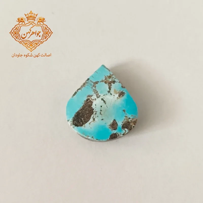 فیروزه نیشابور (کد 119) فیروزه ابی
