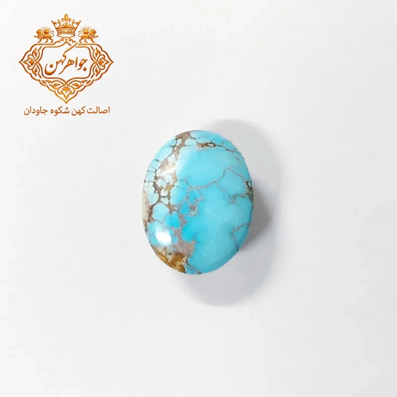 فیروزه نیشابور (کد 120) فیروزه ابی