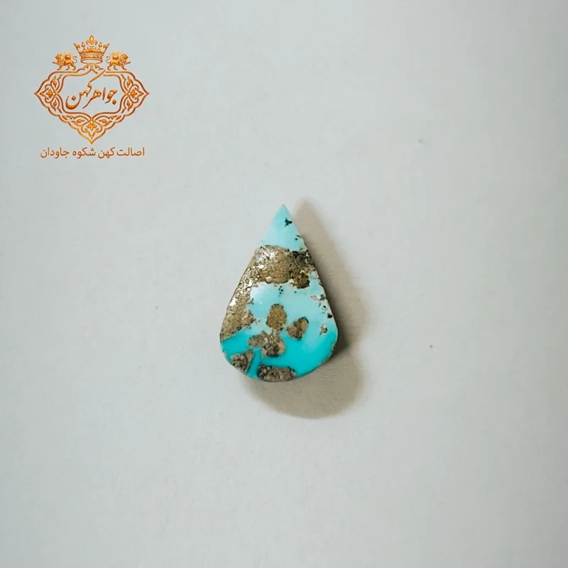 فیروزه نیشابور (کد 123) فیروزه ابی