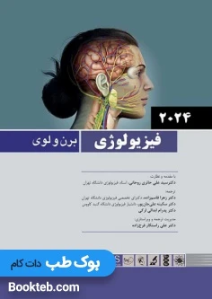 فیزیولوژی برن و لوی 2024