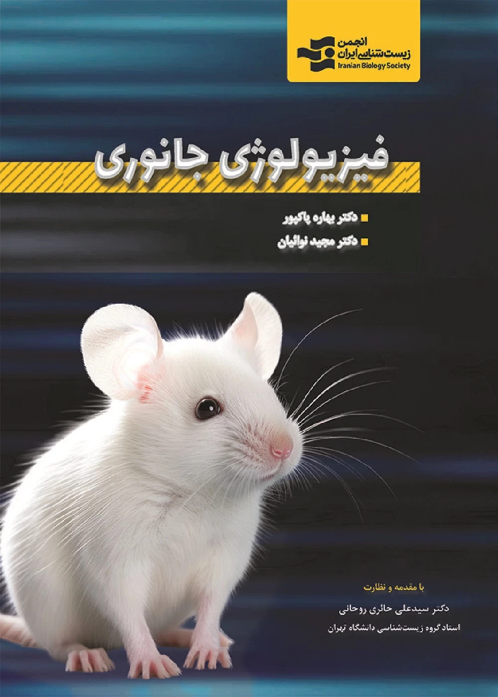 فیزیولوژی جانوری