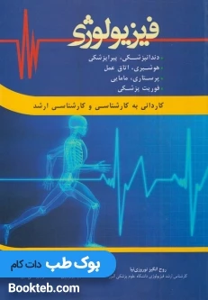 فیزیولوژی نوروزی نیا