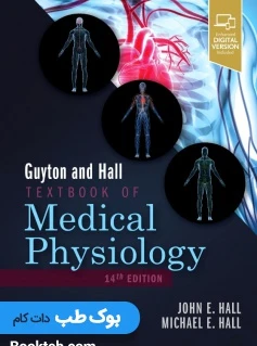 فیزیولوژی پزشکی گایتون هال Guyton and Hall TextBook of Medical Physiology 2021