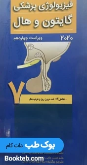 فیزیولوژی پزشکی گایتون و هال 2020 جلد هفتم غدد درون ریز و تولید مثل