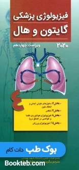 فیزیولوژی پزشکی گایتون و هال 2020 جلد چهارم تنفس