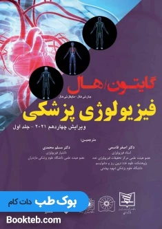 فیزیولوژی پزشکی گایتون و هال 2021 جلد اول قاسمی (شومیز)