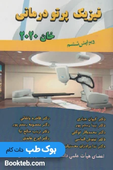 فیزیک پرتودرمانی خان 2020