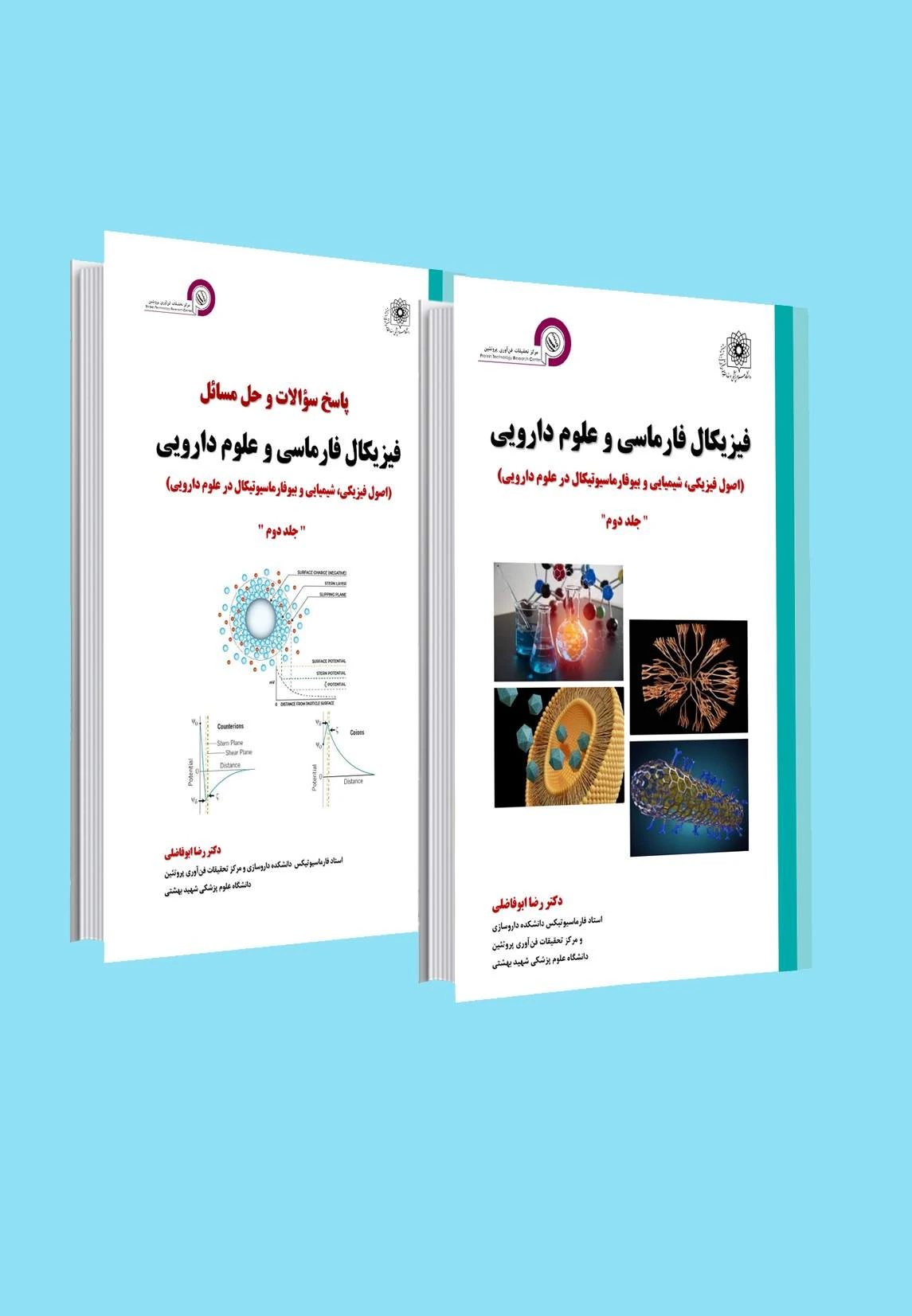 فیزیکال فارماسی و علوم دارویی جلد دوم به همراه پاسخنامه