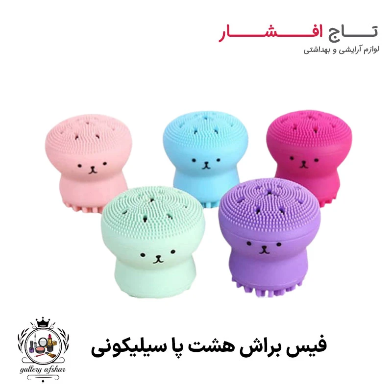 فیس براش هشت پا سیلیکونی