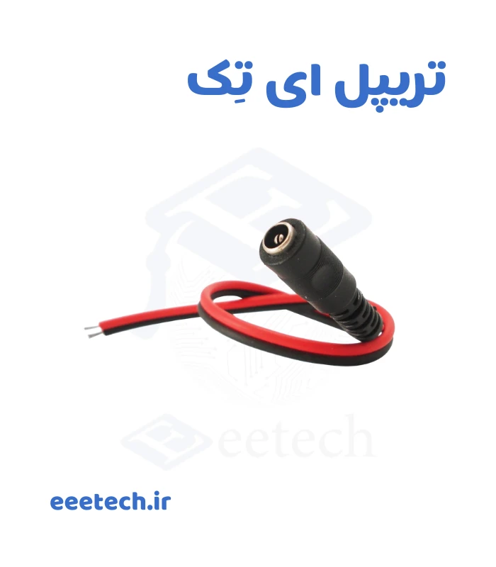 فیش مادگی آداپتور سیم‌ دار دو رشته | جک مادگی DC 5.5×2.1mm