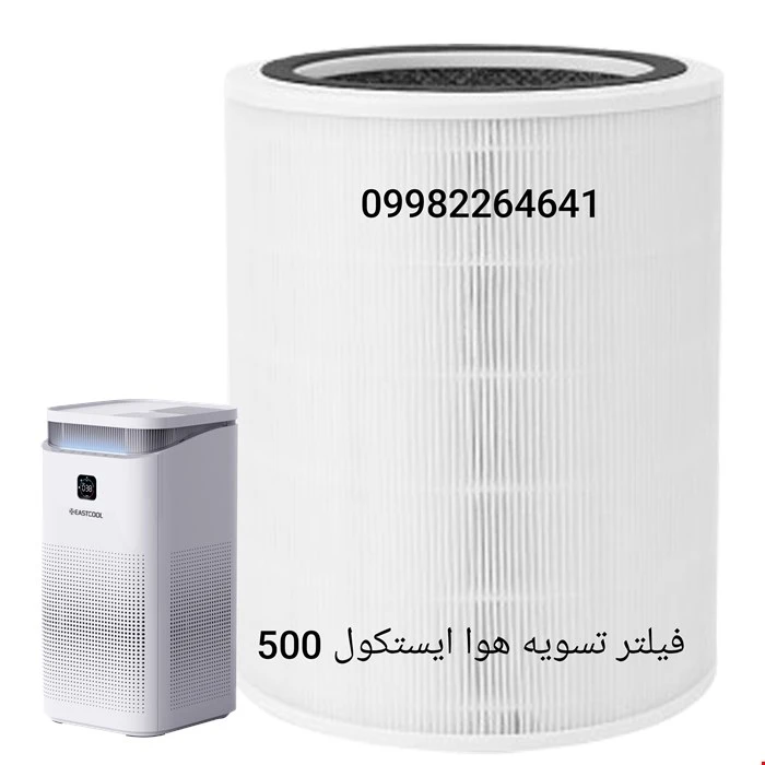 فیلتر تصفیه هوا TW500UV ایستکول