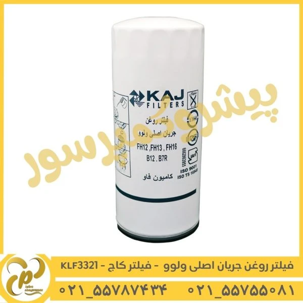 فیلتر روغن جریان اصلی ولوو کاج فیلتر KLF3321