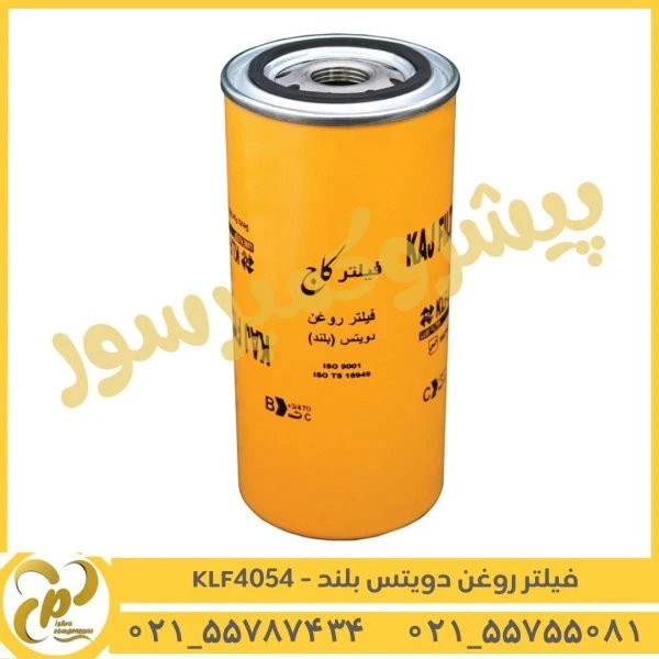 فیلتر روغن دویتس بلند فیلتر کاج KLF4054
