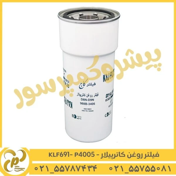 فیلتر روغن کاترپیلار فیلتر کاج KLF691