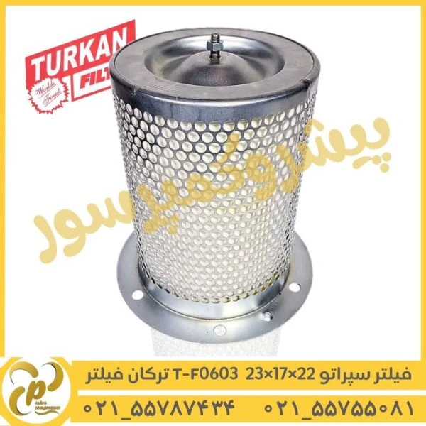 فیلتر سپراتور T-F 0603 ترکان فیلتر