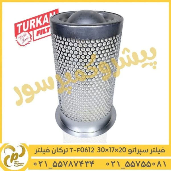 فیلتر سپراتور T-F 0612 ترکان فیلتر
