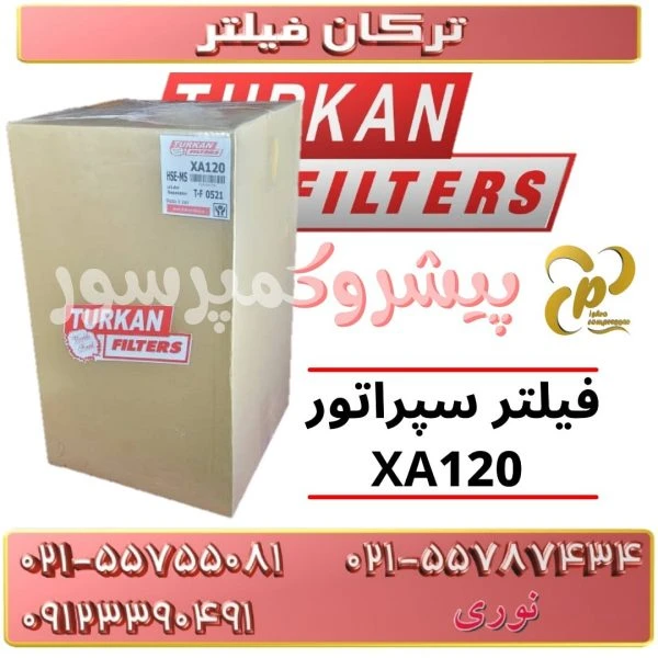 فیلتر سپراتور XA120 ترکان فیلتر