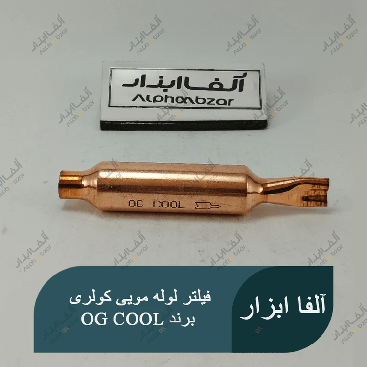 فیلتر لوله مویی کولر