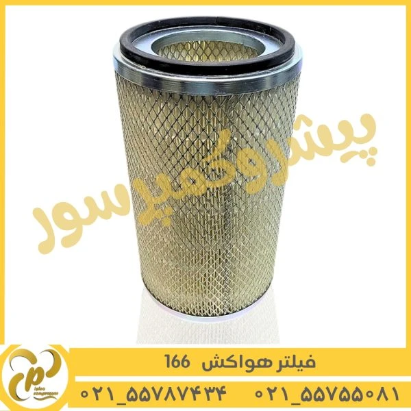 فیلتر هواکش 166