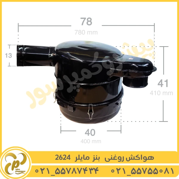فیلتر هواکش روغنی بنز مایلر 2624