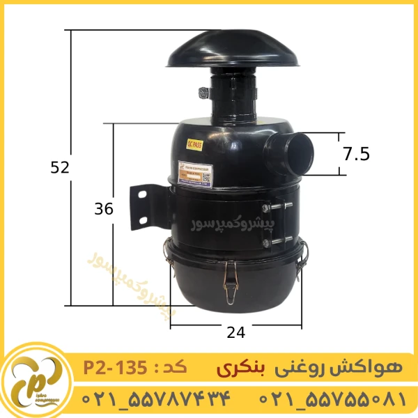 فیلتر هواکش روغنی بنکری مدل P2-135