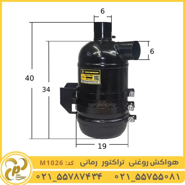 فیلتر هواکش روغنی تراکتور رومانی مدل M1026