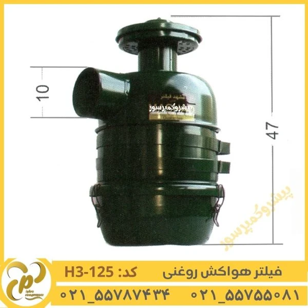 فیلتر هواکش روغنی مدل H3-125