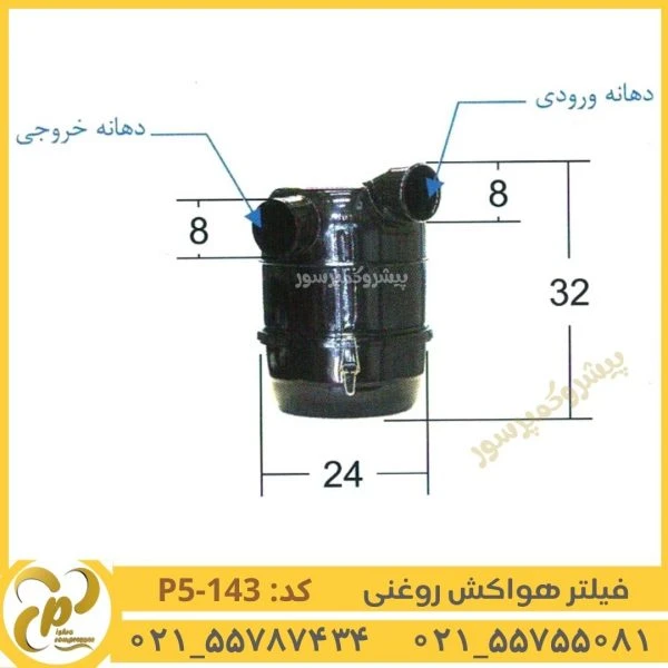 فیلتر هواکش روغنی مدل P5-143