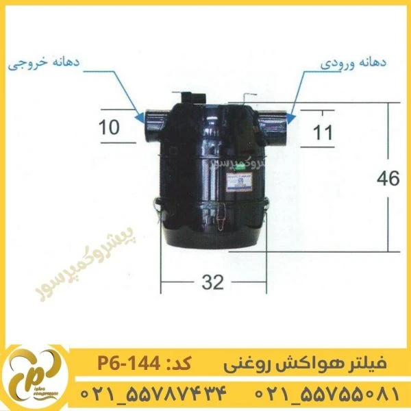 فیلتر هواکش روغنی مدل P6-144