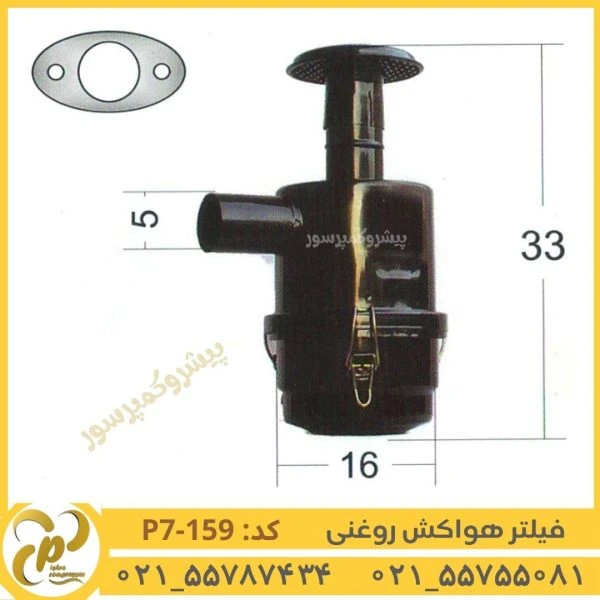 فیلتر هواکش روغنی مدل P7-159