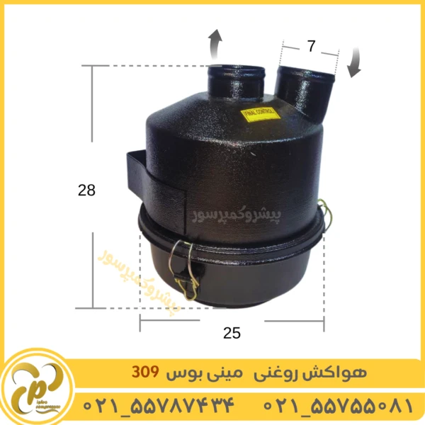 فیلتر هواکش روغنی مینی بوس 309