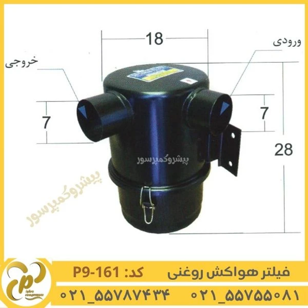 فیلتر هواکش روغنی نیسان دیزل مدل P9-161
