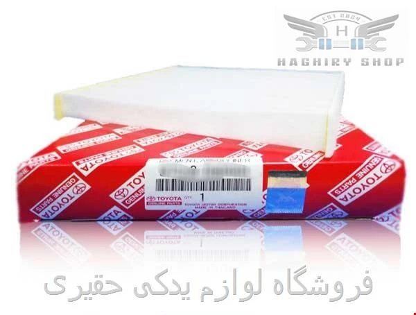 فیلتر کابین تویوتا کمری ۲۰۱۲_۲۰۱۵ برند اصلی تویوتا