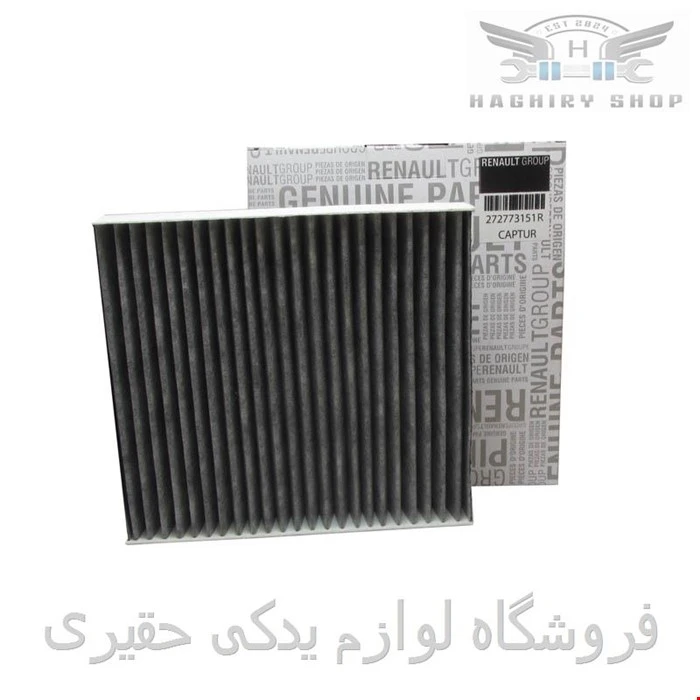 فیلتر کابین رنو کپچر برند اصلی رنو