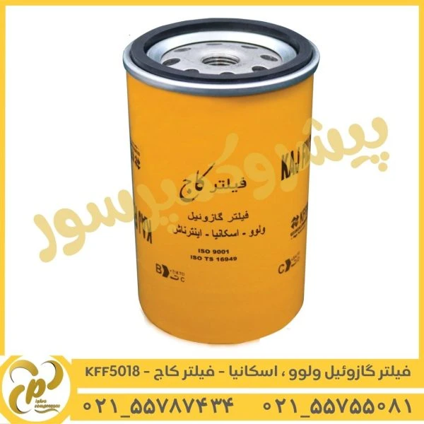 فیلتر گازوئیل ولوو کاج فیلتر KFF5018