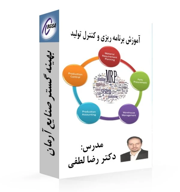 فیلم آموزش برنامه ریزی و کنترل تولید
