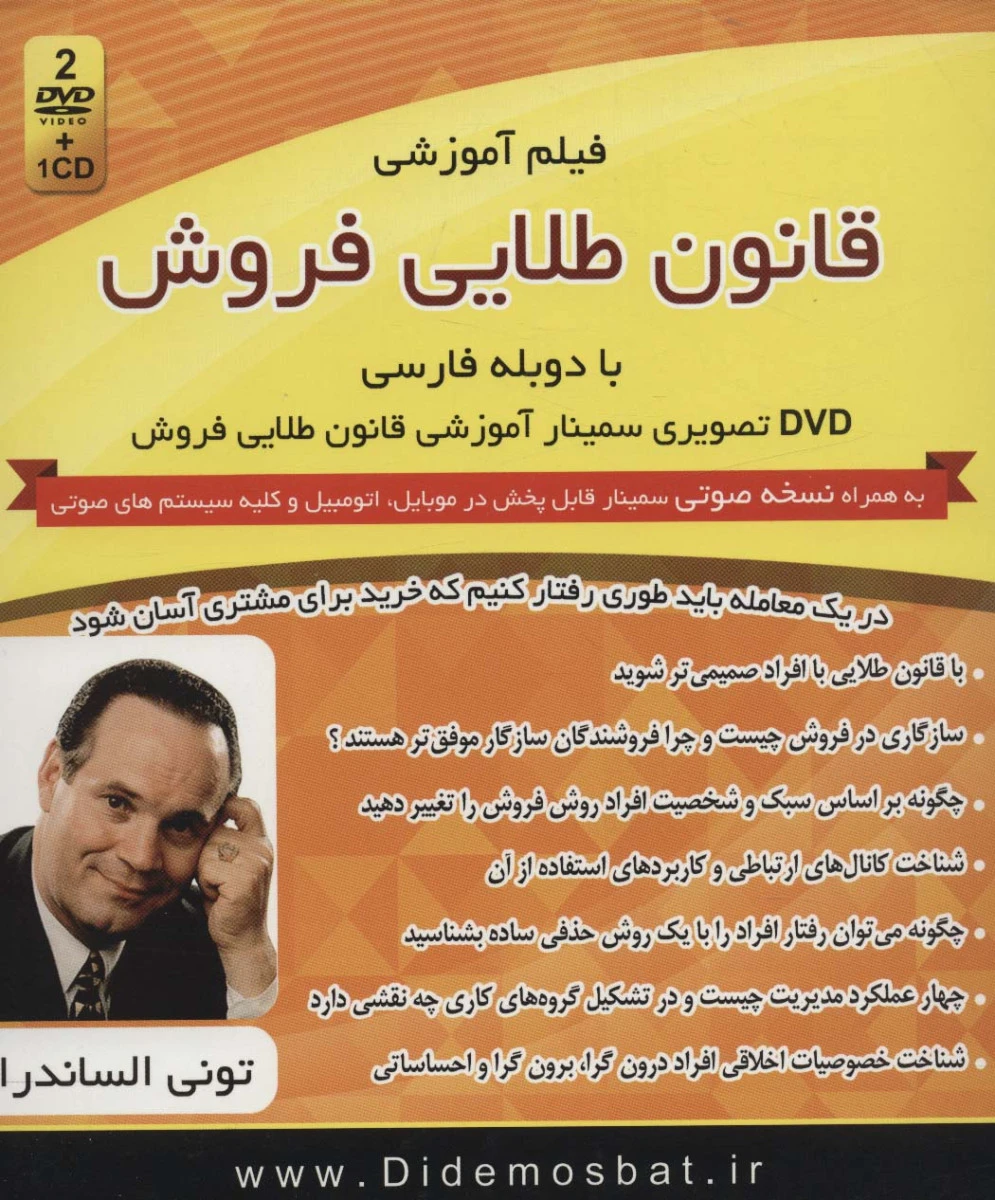 فیلم آموزشی سمینار قانون طلایی فروش با دوبله فارسی