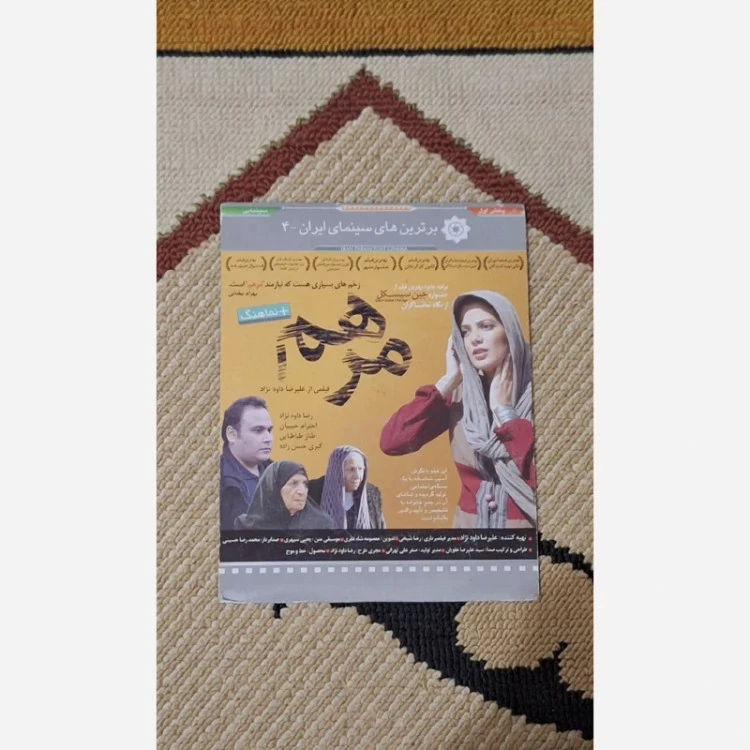 فیلم سینمایی ایرانی مرهم