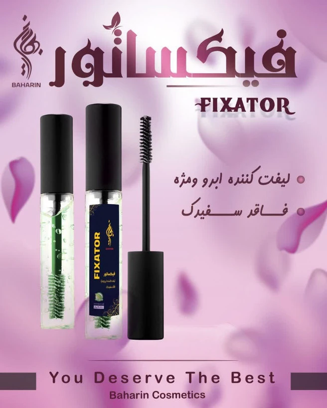 فیکساتور ابرو بهارین (فیکس کننده ابرو تقویت ابرو و پرپشت کننده ابرو و...)