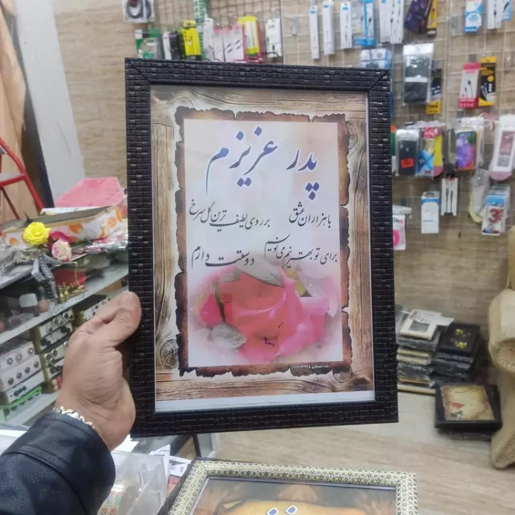 قاب روزپدر هزینه ارسال پست پس کرایه