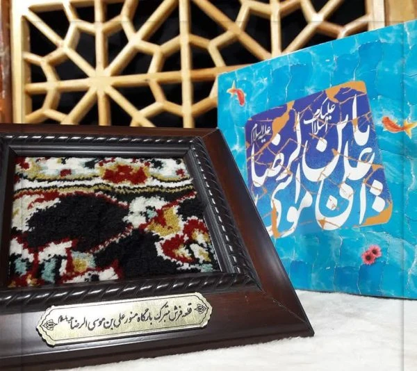 قاب فرش متبرک حرم امام رضا (۱۰*۱۰)