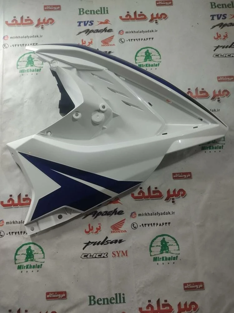 قاب (کاور فلاپ) باله بغل باک موتور پالس rs ار اس سفید ابی اصلی (سمت راست)