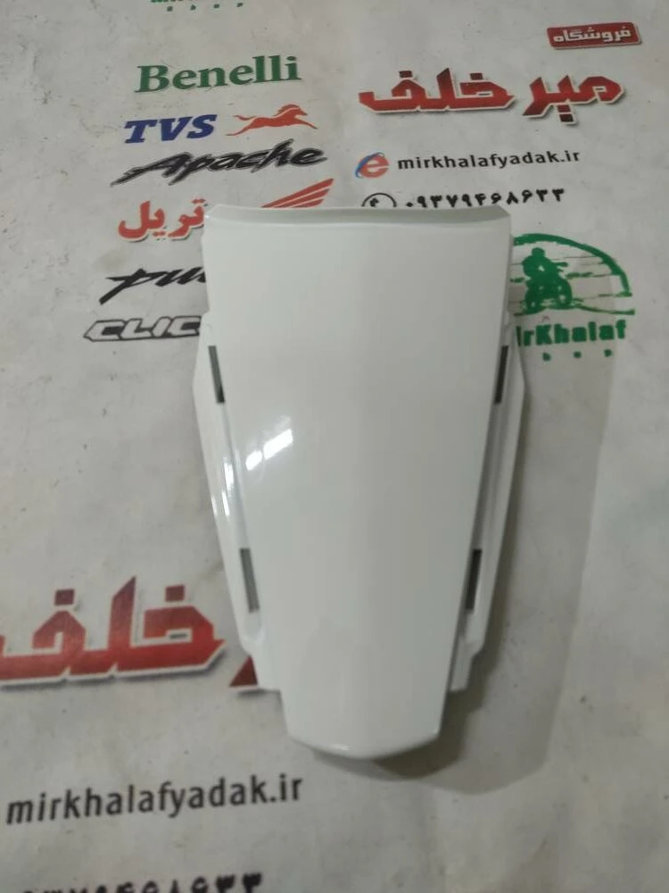 قاب (کاور فلاپ) بین دمی گیتاری زیر زین موتور tvs راکس سفید اصلی