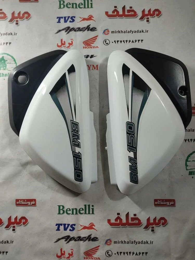 قاب (کاور فلاپ) درب بغل موتور باکسر (بوکسر) 150 سفید (جفتی)