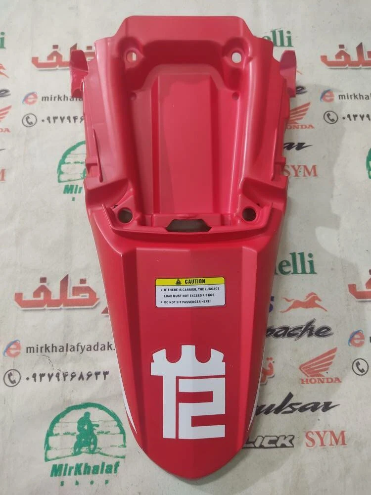 قاب (کاور فلاپ) دمی گلگیر روی بالای چراغ خطر عقب موتور تریل گلد رادیسون کویر t 2 تی اصلی قرمز