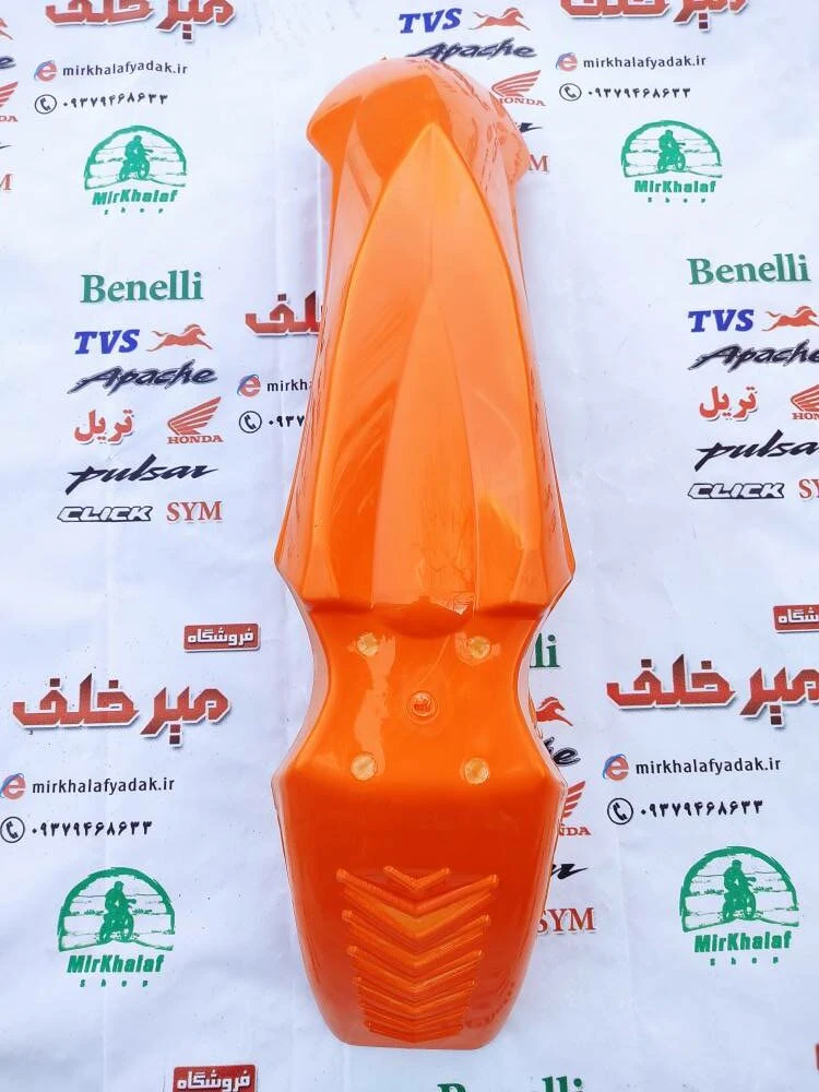 قاب (کاور فلاپ) گلگیر جلو موتور تریل روان نارنجی