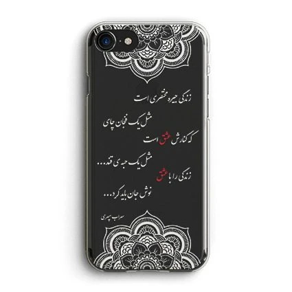 قاب گوشی Sohrab Poem