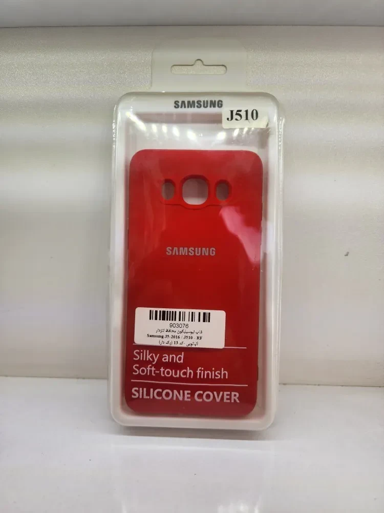 قاب گوشی سیلیکونی مناسب برای مدل SAMSUNG J510 – قرمز