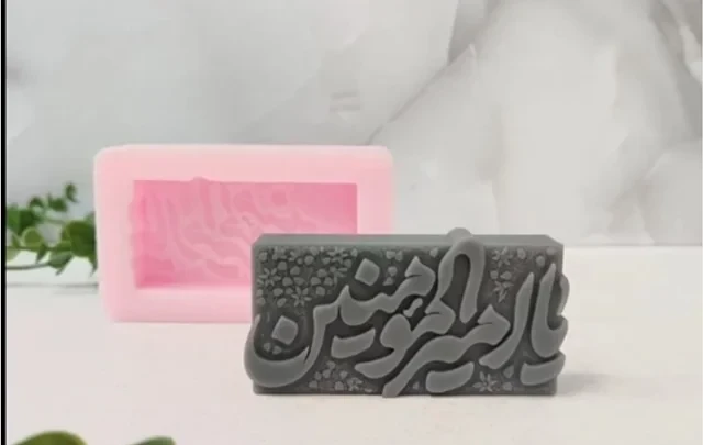 قالب سیلیکونی سکه یا امیرالمومنین