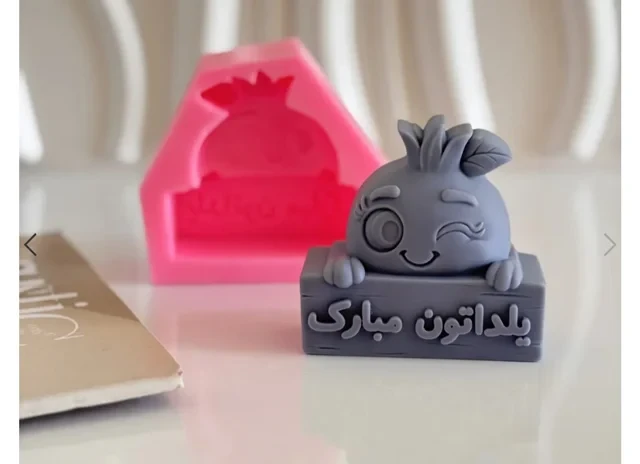 قالب سیلیکونی کتیبه یلداتون مبارک